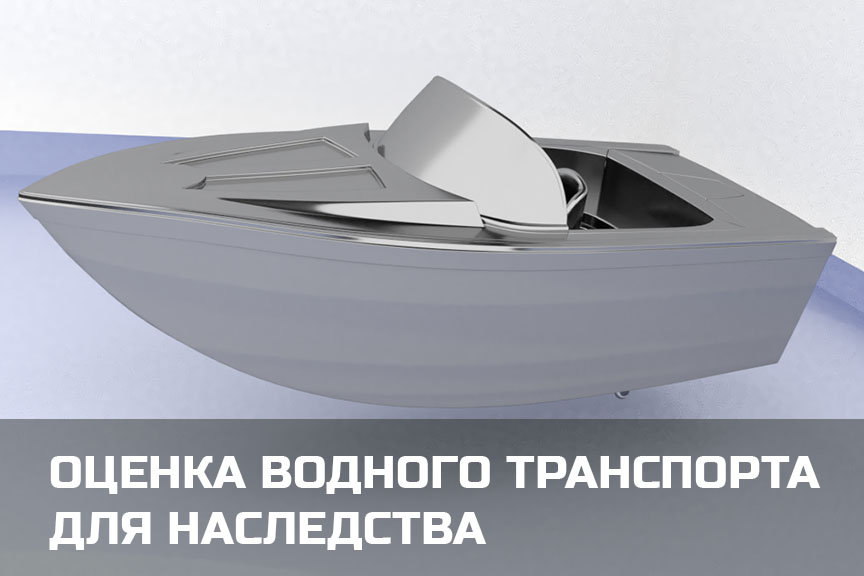 Независимая оценка лодок, катеров, яхт и другого водного транспорта для наследства (нотариуса) в Петрозаводске и Карелии